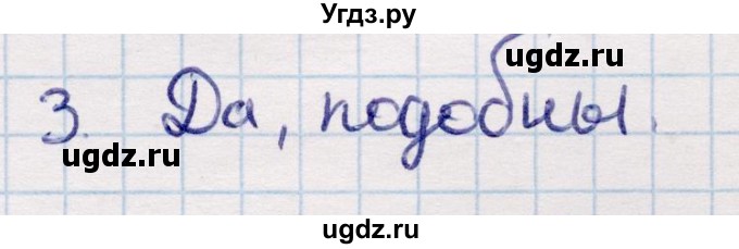 ГДЗ (Решебник) по геометрии 9 класс Смирнов В.А. / §14 / 3