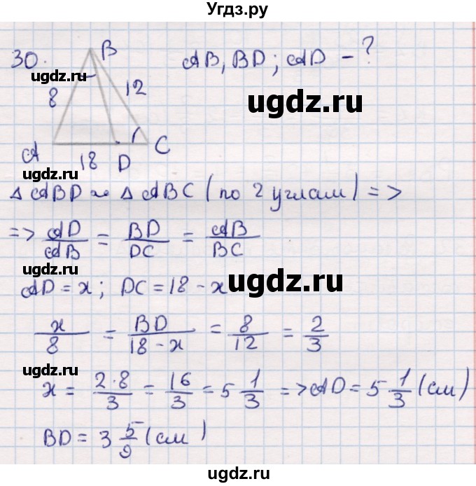 ГДЗ (Решебник) по геометрии 9 класс Смирнов В.А. / §14 / 30