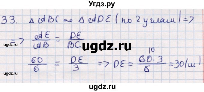 ГДЗ (Решебник) по геометрии 9 класс Смирнов В.А. / §14 / 33