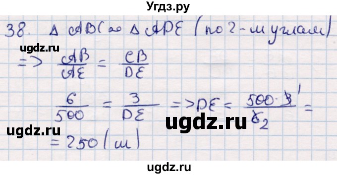 ГДЗ (Решебник) по геометрии 9 класс Смирнов В.А. / §14 / 38