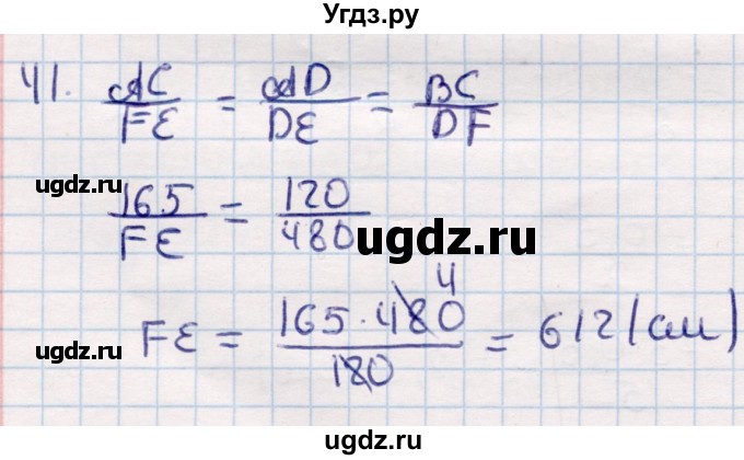 ГДЗ (Решебник) по геометрии 9 класс Смирнов В.А. / §14 / 41