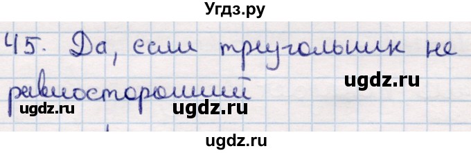 ГДЗ (Решебник) по геометрии 9 класс Смирнов В.А. / §14 / 45