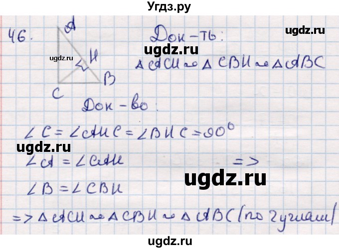 ГДЗ (Решебник) по геометрии 9 класс Смирнов В.А. / §14 / 46