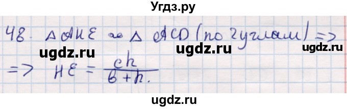 ГДЗ (Решебник) по геометрии 9 класс Смирнов В.А. / §14 / 48