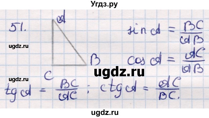 ГДЗ (Решебник) по геометрии 9 класс Смирнов В.А. / §14 / 51