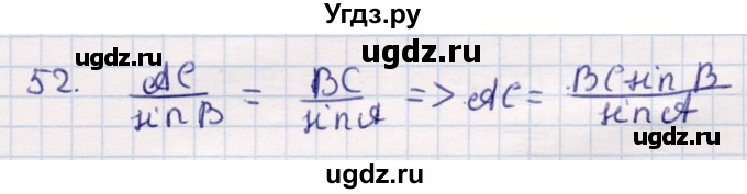 ГДЗ (Решебник) по геометрии 9 класс Смирнов В.А. / §14 / 52