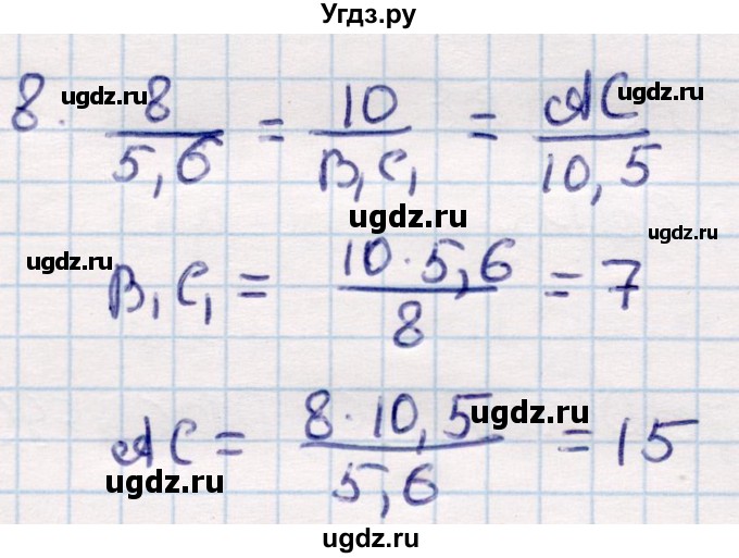 ГДЗ (Решебник) по геометрии 9 класс Смирнов В.А. / §14 / 8