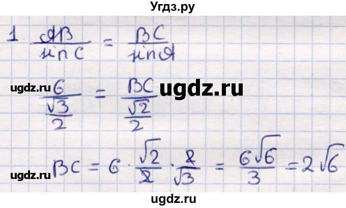 ГДЗ (Решебник) по геометрии 9 класс Смирнов В.А. / §15 / 1