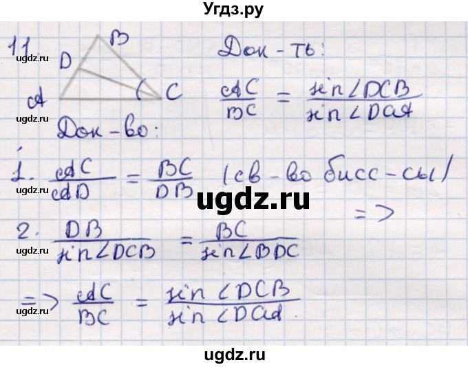 ГДЗ (Решебник) по геометрии 9 класс Смирнов В.А. / §15 / 11