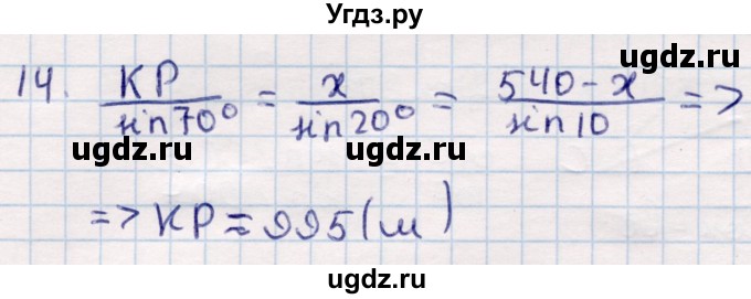 ГДЗ (Решебник) по геометрии 9 класс Смирнов В.А. / §15 / 14