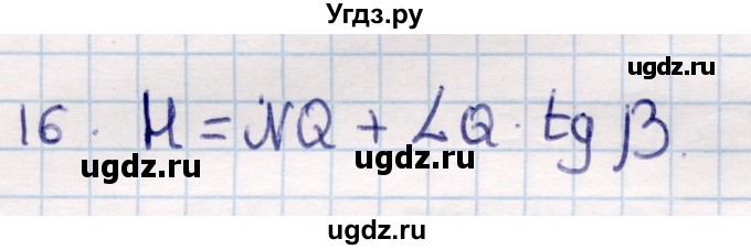 ГДЗ (Решебник) по геометрии 9 класс Смирнов В.А. / §15 / 16