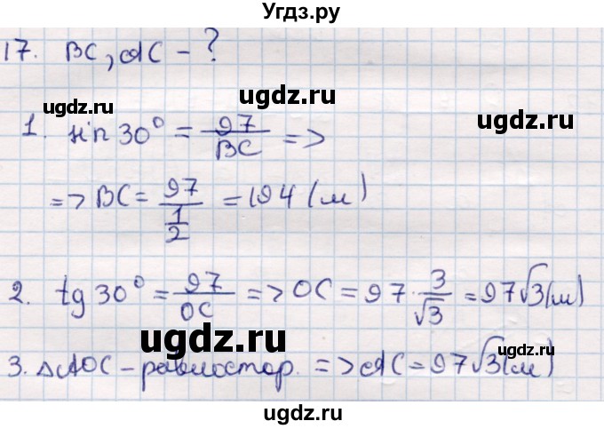ГДЗ (Решебник) по геометрии 9 класс Смирнов В.А. / §15 / 17