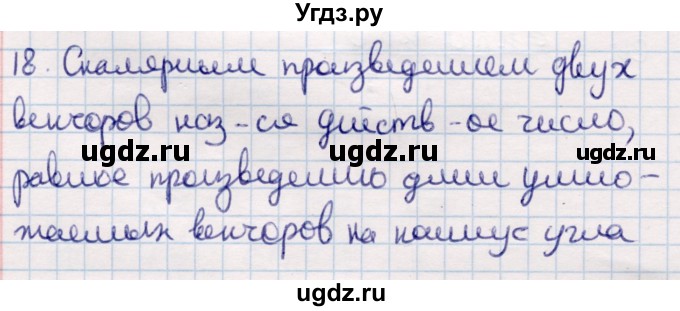 ГДЗ (Решебник) по геометрии 9 класс Смирнов В.А. / §15 / 18