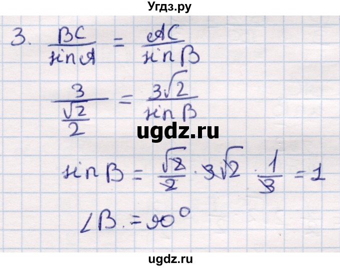 ГДЗ (Решебник) по геометрии 9 класс Смирнов В.А. / §15 / 3