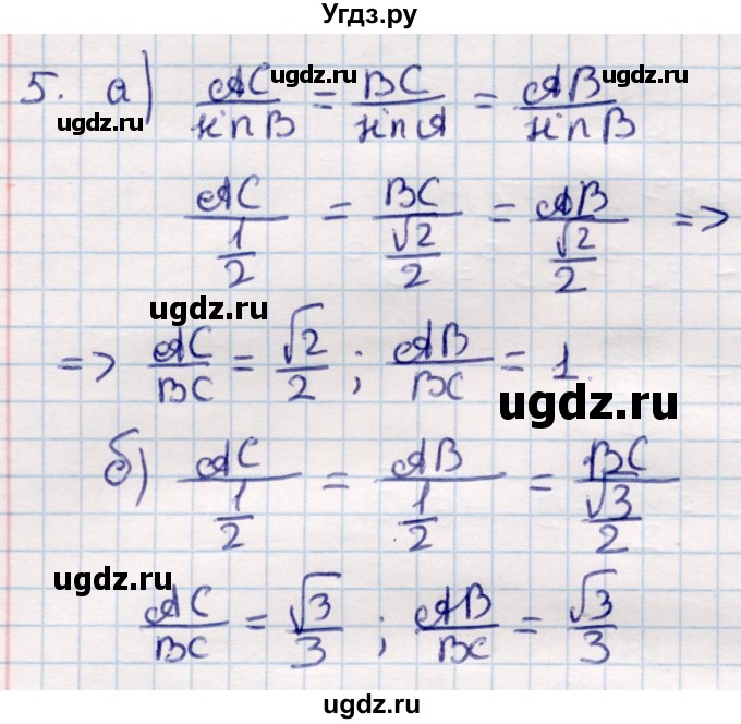 ГДЗ (Решебник) по геометрии 9 класс Смирнов В.А. / §15 / 5