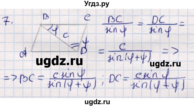 ГДЗ (Решебник) по геометрии 9 класс Смирнов В.А. / §15 / 7
