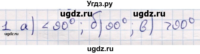 ГДЗ (Решебник) по геометрии 9 класс Смирнов В.А. / §16 / 1