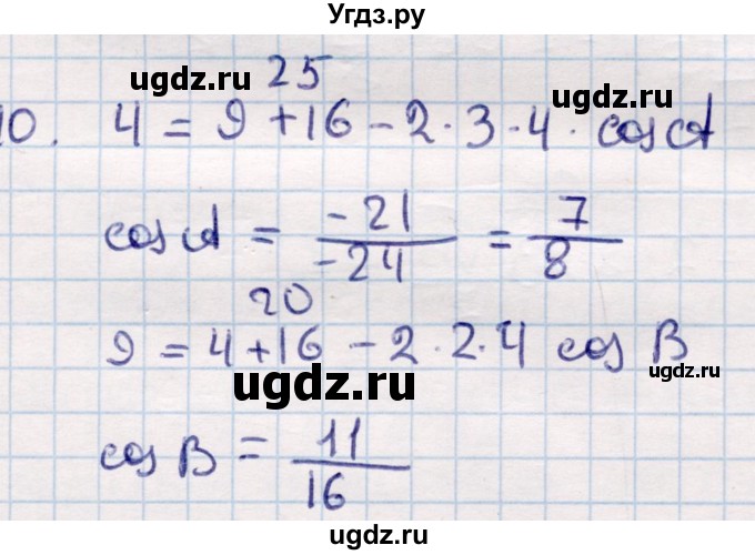 ГДЗ (Решебник) по геометрии 9 класс Смирнов В.А. / §16 / 10