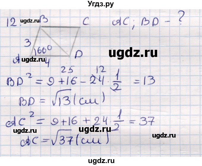 ГДЗ (Решебник) по геометрии 9 класс Смирнов В.А. / §16 / 12