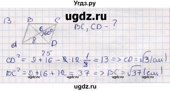 ГДЗ (Решебник) по геометрии 9 класс Смирнов В.А. / §16 / 13