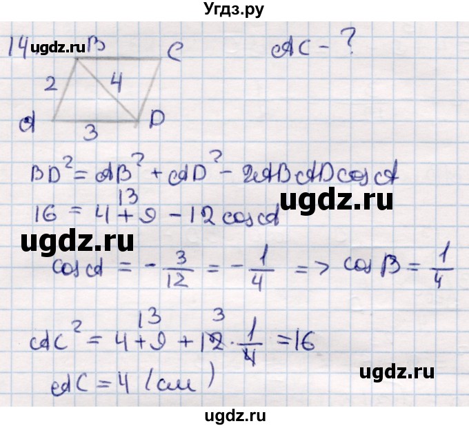 ГДЗ (Решебник) по геометрии 9 класс Смирнов В.А. / §16 / 14