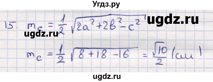 ГДЗ (Решебник) по геометрии 9 класс Смирнов В.А. / §16 / 15