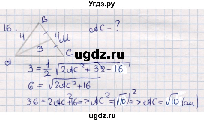 ГДЗ (Решебник) по геометрии 9 класс Смирнов В.А. / §16 / 16