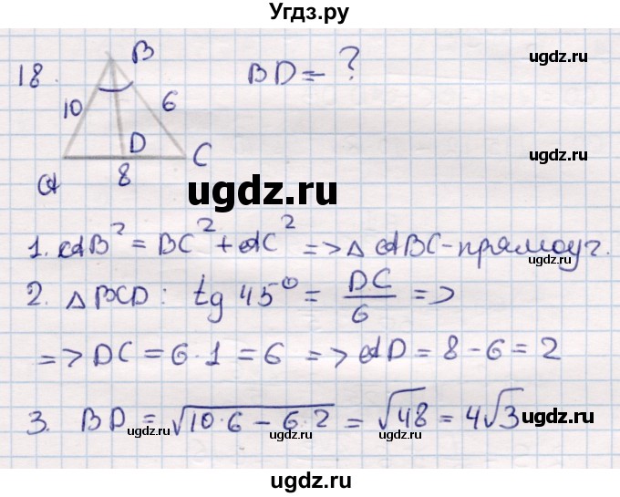 ГДЗ (Решебник) по геометрии 9 класс Смирнов В.А. / §16 / 18