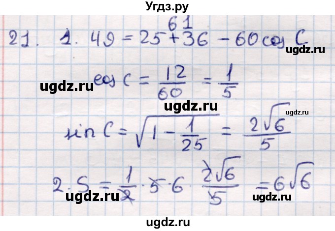 ГДЗ (Решебник) по геометрии 9 класс Смирнов В.А. / §16 / 21