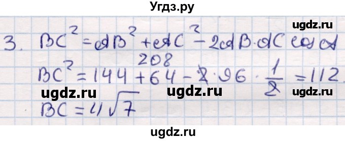 ГДЗ (Решебник) по геометрии 9 класс Смирнов В.А. / §16 / 3