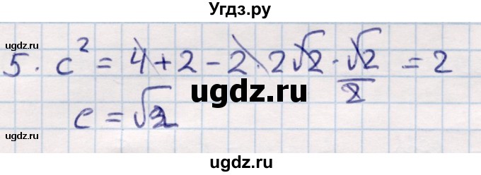 ГДЗ (Решебник) по геометрии 9 класс Смирнов В.А. / §16 / 5