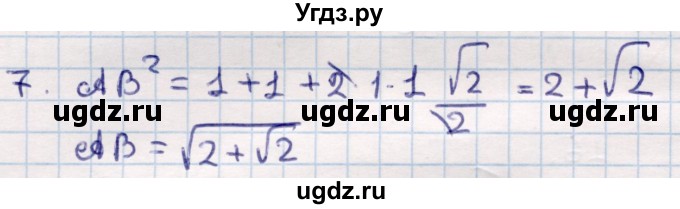 ГДЗ (Решебник) по геометрии 9 класс Смирнов В.А. / §16 / 7