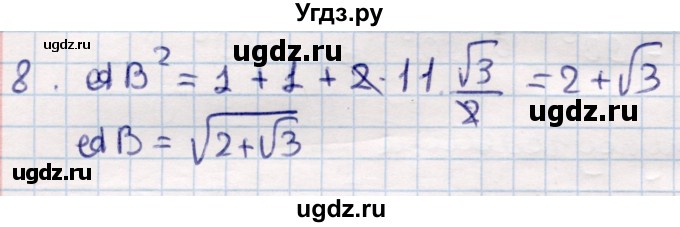 ГДЗ (Решебник) по геометрии 9 класс Смирнов В.А. / §16 / 8