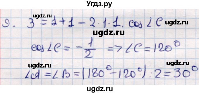 ГДЗ (Решебник) по геометрии 9 класс Смирнов В.А. / §16 / 9