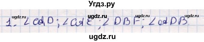 ГДЗ (Решебник) по геометрии 9 класс Смирнов В.А. / §17 / 1