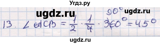 ГДЗ (Решебник) по геометрии 9 класс Смирнов В.А. / §17 / 13