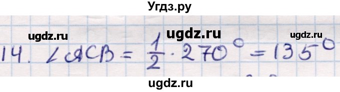 ГДЗ (Решебник) по геометрии 9 класс Смирнов В.А. / §17 / 14
