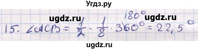 ГДЗ (Решебник) по геометрии 9 класс Смирнов В.А. / §17 / 15