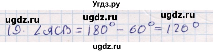 ГДЗ (Решебник) по геометрии 9 класс Смирнов В.А. / §17 / 19