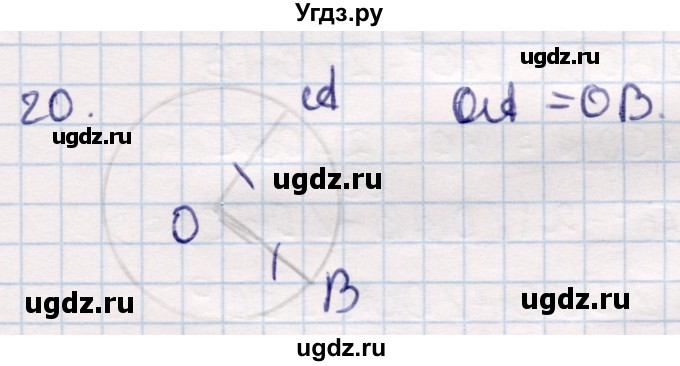 ГДЗ (Решебник) по геометрии 9 класс Смирнов В.А. / §17 / 20