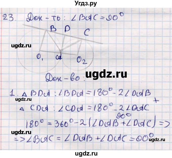 ГДЗ (Решебник) по геометрии 9 класс Смирнов В.А. / §17 / 23