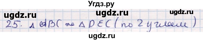 ГДЗ (Решебник) по геометрии 9 класс Смирнов В.А. / §17 / 25