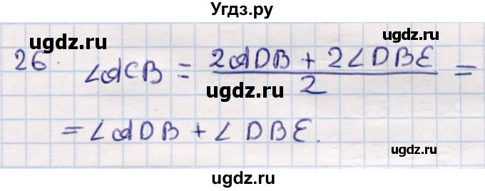 ГДЗ (Решебник) по геометрии 9 класс Смирнов В.А. / §17 / 26