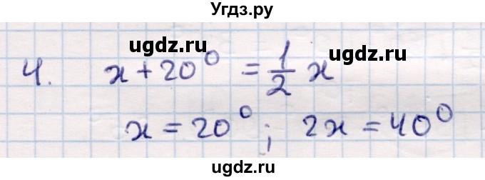 ГДЗ (Решебник) по геометрии 9 класс Смирнов В.А. / §17 / 4