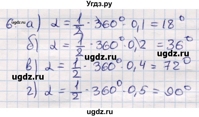 ГДЗ (Решебник) по геометрии 9 класс Смирнов В.А. / §17 / 6