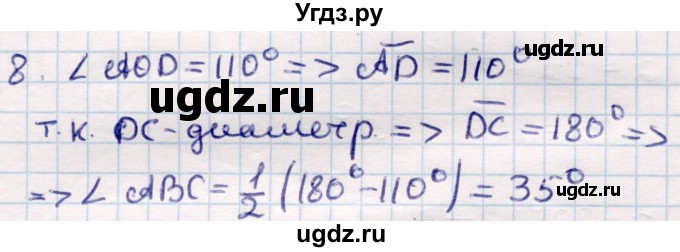 ГДЗ (Решебник) по геометрии 9 класс Смирнов В.А. / §17 / 8