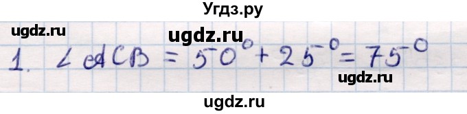 ГДЗ (Решебник) по геометрии 9 класс Смирнов В.А. / §18 / 1