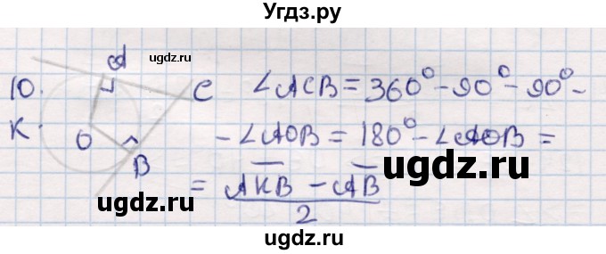ГДЗ (Решебник) по геометрии 9 класс Смирнов В.А. / §18 / 10