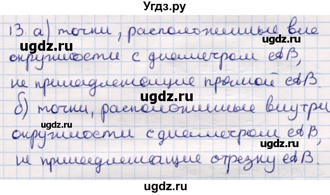 ГДЗ (Решебник) по геометрии 9 класс Смирнов В.А. / §18 / 13