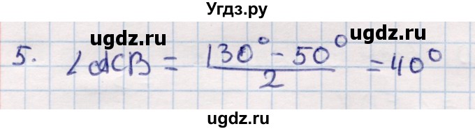 ГДЗ (Решебник) по геометрии 9 класс Смирнов В.А. / §18 / 5
